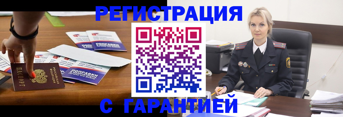 временная регистрация собственник в Заозёрном