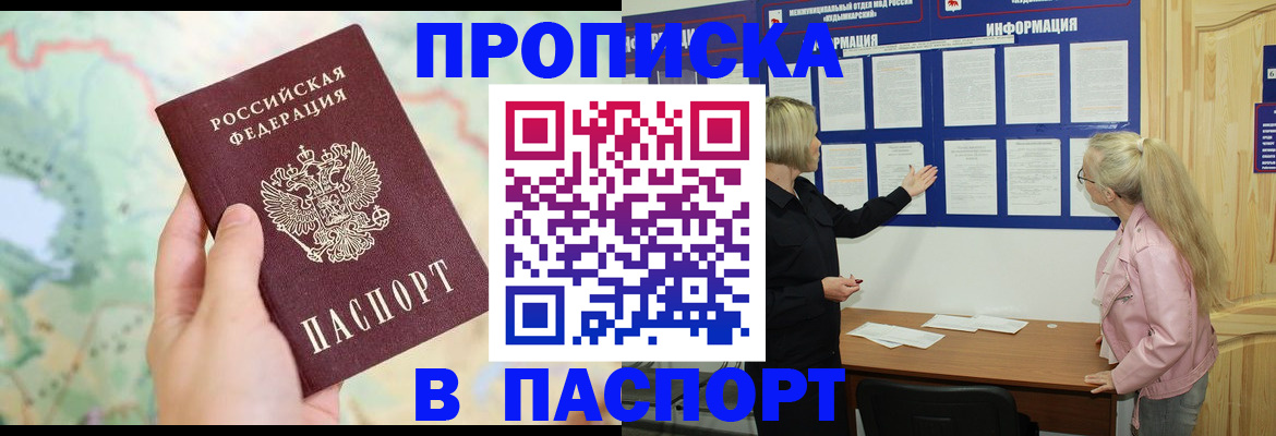 прописка штамп в Заозёрном